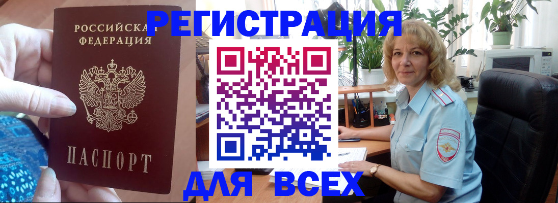 прописка для работы в Калининске